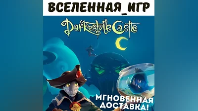 Darkestville Castle (RU/CIS) STEAM КЛЮЧ