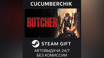 Butcher STEAM GIFT AUTO RU+МИР