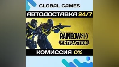 Tom Clancy's Rainbow Six Extraction STEAM GIFT АВТО