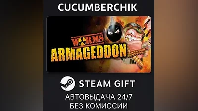 Worms Armageddon STEAM GIFT AUTO RU+МИР