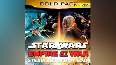 STAR WARS Empire at War Gold Pack Автогифт RU/KZ/UA
