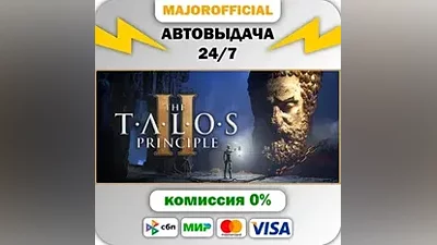 The Talos Principle 2 АВТОДОСТАВКА Steam GIFT