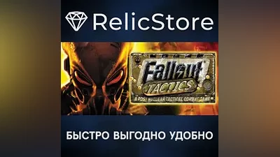Fallout Tactics - STEAM GIFT РОССИЯ