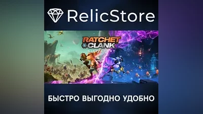 Ratchet & Clank: Сквозь миры - STEAM GIFT РОССИЯ