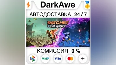Ratchet & Clank: Сквозь миры STEAM•RU АВТО