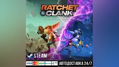 Ratchet & Clank: Rift Apart СТИМ Steam Gift