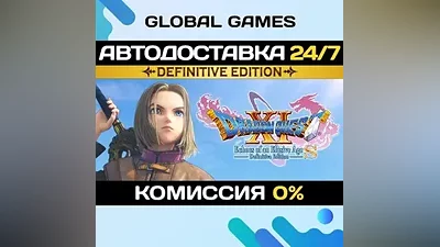 DRAGON QUEST XI S: Echoes of an Elusive Age Definitive