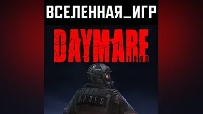 Daymare: 1998 (РФ/СНГ/REGION FREE) STEAM КЛЮЧ