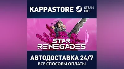 Star Renegades АВТОДОСТАВКА Steam Россия