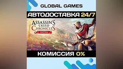 Assassin's Creed Chronicles: India STEAM GIFT АВТО