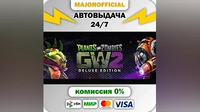Plants vs. Zombies Garden Warfare 2: Deluxe Edition АВ