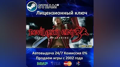 Devil May Cry 3 Special Edition +1+2 - Steam Key RU-CIS