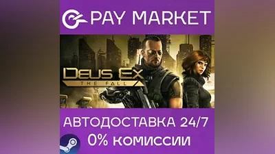 Deus Ex: The Fall | АВТОДОСТАВКА [Россия Steam Gift]