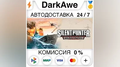Silent Hunter : Wolves of the Pacific STEAM•RU АВТО