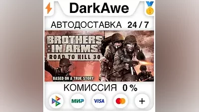 Brothers in Arms: Road to Hill 30 STEAM•RU АВТО