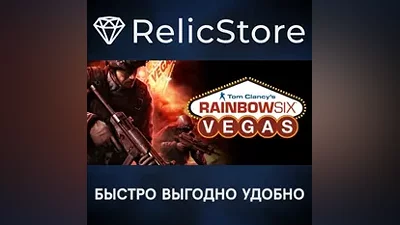 Tom Clancy's Rainbow Six Vegas - STEAM GIFT РОССИЯ