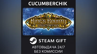 King's Bounty: Collector's Pack STEAM GIFT AUTO RU+МИР