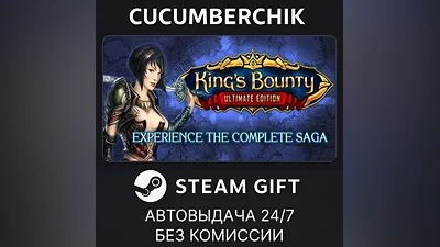 King's Bounty: Ultimate Edition STEAM GIFT AUTO RU+МИР