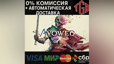 Avowed | Steam RU+CIS+UA+TR+AR+KZ+CN