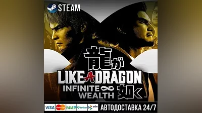Like a Dragon: Infinite Wealth СТИМ Steam Gift