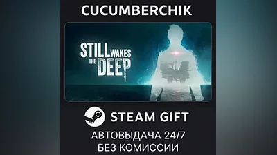 Still Wakes the Deep STEAM GIFT AUTO RU+МИР