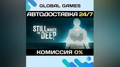 Still Wakes the Deep STEAM GIFT АВТОДОСТАВКА