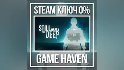 Still Wakes the Deep | Ключ Steam РФ+СНГ