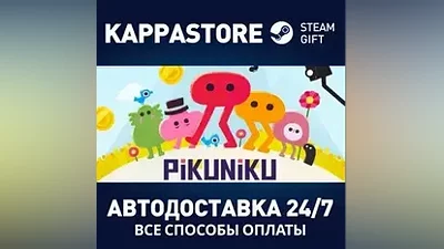 Pikuniku АВТОДОСТАВКА Steam Россия