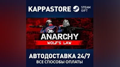 Anarchy: Wolf's law АВТОДОСТАВКА Steam Россия
