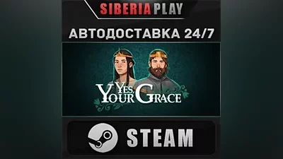 Yes, Your Grace STEAM АВТО RU/UA/KZ/СНГ