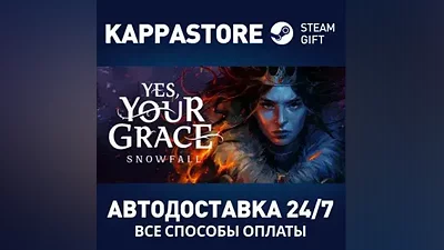 Yes, Your Grace II Steam АВТОДОСТАВКА RU/BY/KZ/UA