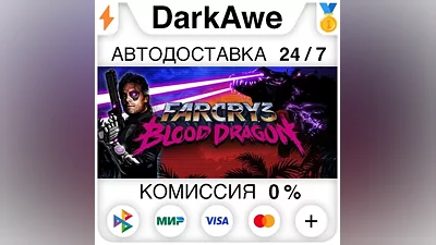 Far Cry 3 - Blood Dragon STEAM•RU АВТОДОСТАВКА