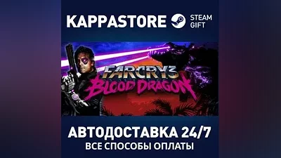 Far Cry 3 - Blood Dragon Steam RU/BY/KZ/UA
