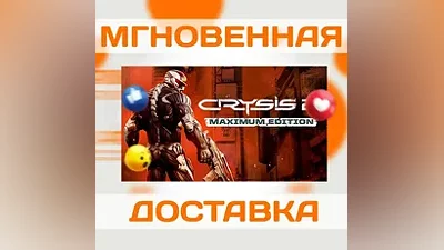 CRYSIS 2 MAXIMUM EDITION STEAM  КЛЮЧ