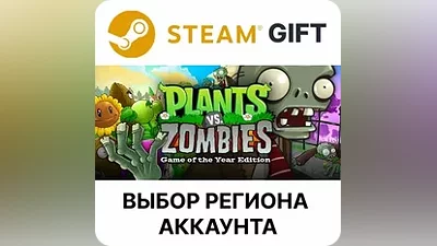 Plants vs. Zombies GOTY Edition Steam АВТОДОСТАВКА