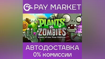Plants vs. Zombies GOTY | АВТОДОСТАВКА [Россия Steam]