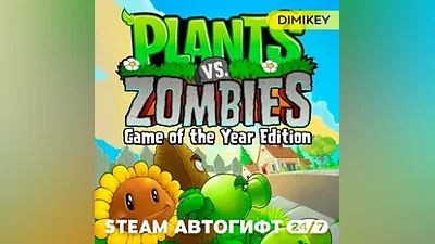 Plants vs. Zombies GOTY Edition Автогифт RU/KZ/UA