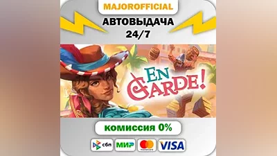 En Garde! АВТОДОСТАВКА Steam GIFT