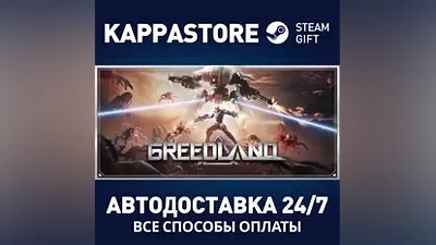 Greedland АВТОДОСТАВКА Steam Россия