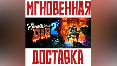 SteamWorld Dig 2 Steam Россия+КЗ+УКР Key + Подарок