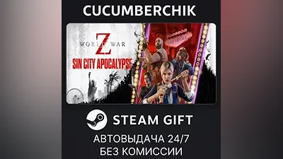 World War Z STEAM GIFT AUTO RU+МИР