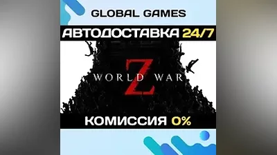 World War Z STEAM GIFT АВТОДОСТАВКА
