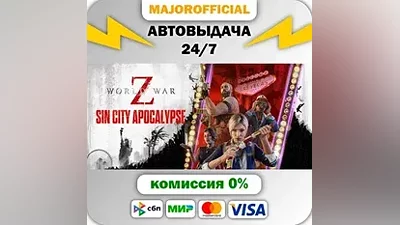 World War Z АВТОДОСТАВКА Steam GIFT