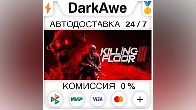 Killing Floor 3 +ВЫБОР STEAM•RU АВТОДОСТАВКА