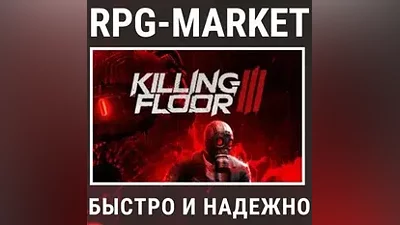 KILLING FLOOR 3 (STEAM/РФ) КЛЮЧ + ПОДАРОК
