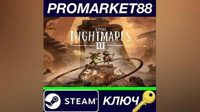 Little Nightmares III EU PRE-ORDER Steam КЛЮЧ ЕВРОПА