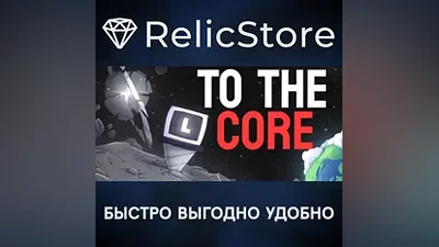 To The Core - STEAM GIFT РОССИЯ