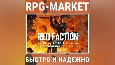RED FACTION GUERRILLA RE-MARS-TERED (STEAM) КЛЮЧ