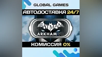 Batman: Arkham VR STEAM GIFT АВТОДОСТАВКА