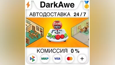 Game Dev Tycoon STEAM•RU АВТОДОСТАВКА